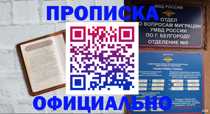 временная регистрация для школы в Нерюнгри