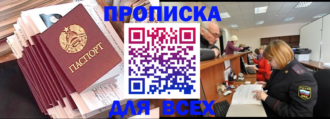 временная регистрация для всех в Нерюнгри